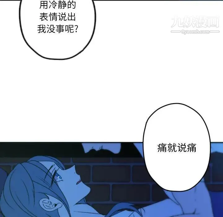 自带香气的男人 第37话 第16页
