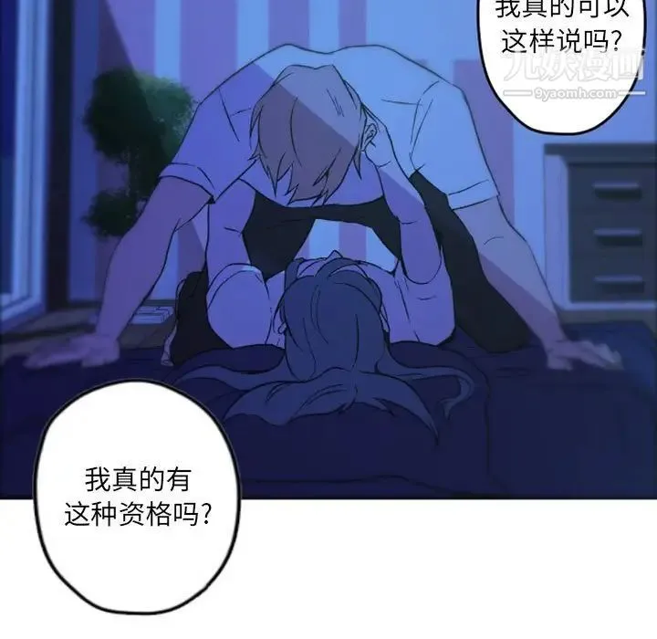 自带香气的男人 第37话 第25页