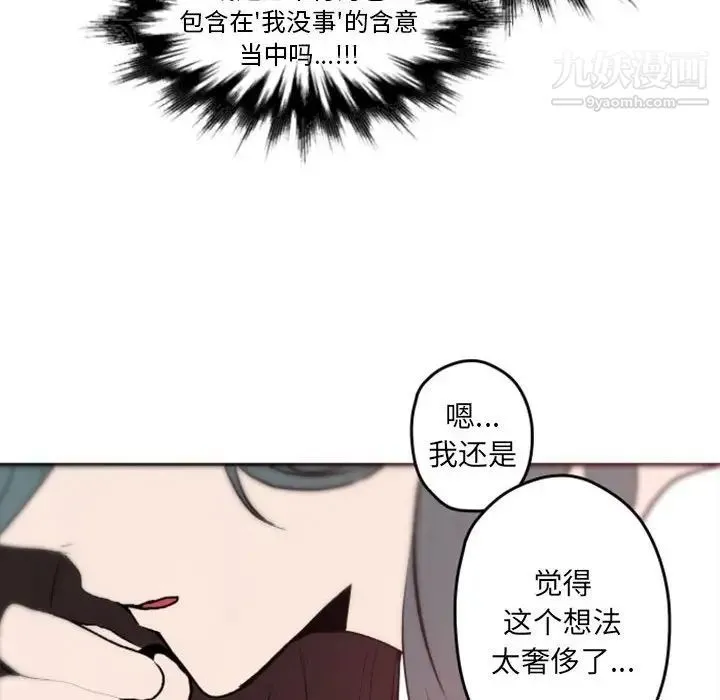 自带香气的男人 第37话 第96页