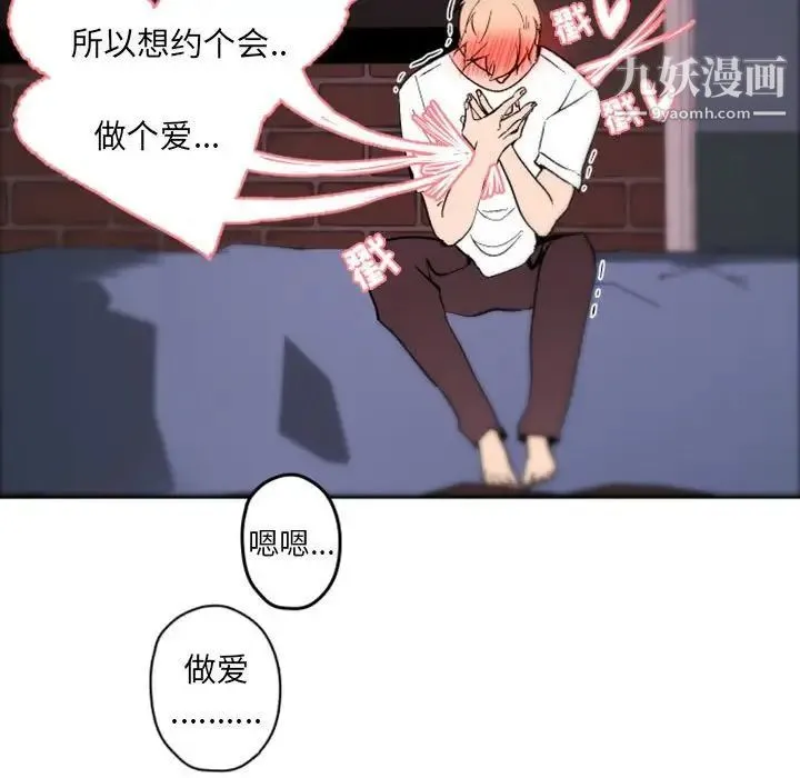 自带香气的男人 第37话 第91页