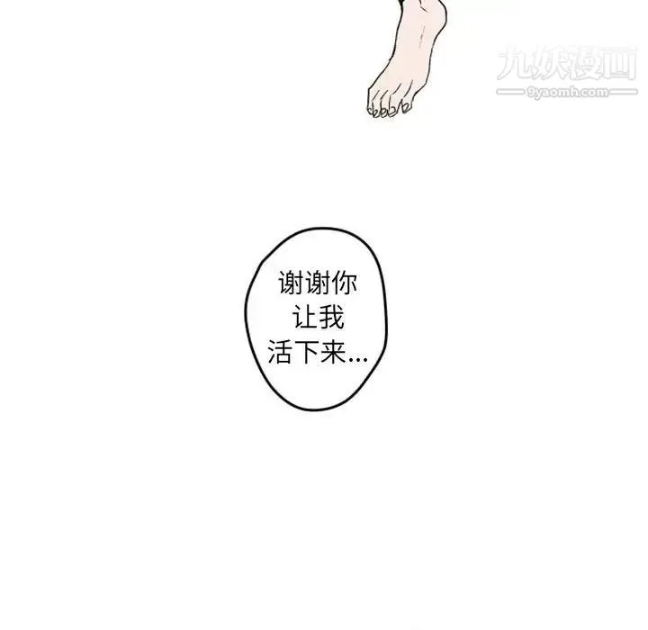 自带香气的男人 第37话 第57页