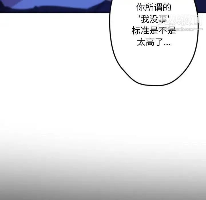 自带香气的男人 第37话 第7页