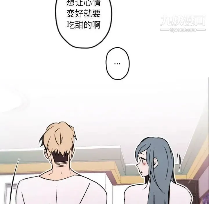 自带香气的男人 第37话 第61页