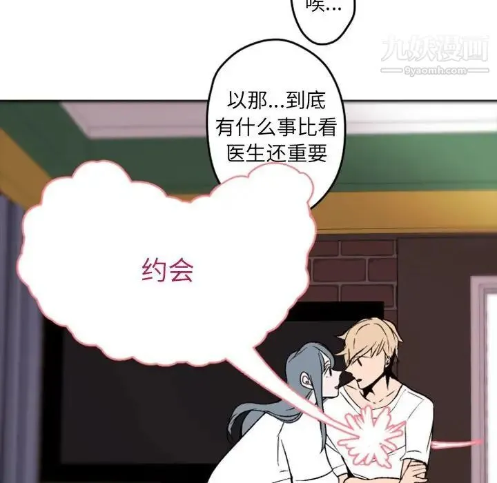 自带香气的男人 第37话 第83页