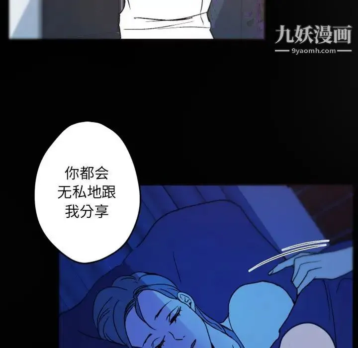 自带香气的男人 第37话 第33页