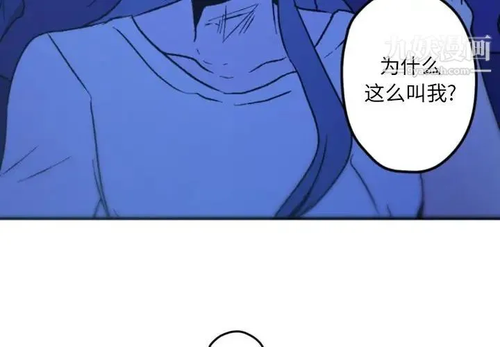 自带香气的男人 第37话 第4页
