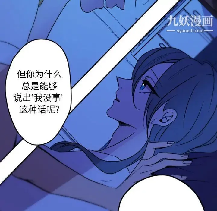 自带香气的男人 第37话 第6页