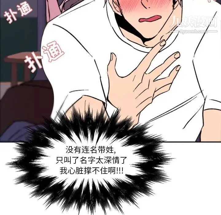 自带香气的男人 第37话 第72页