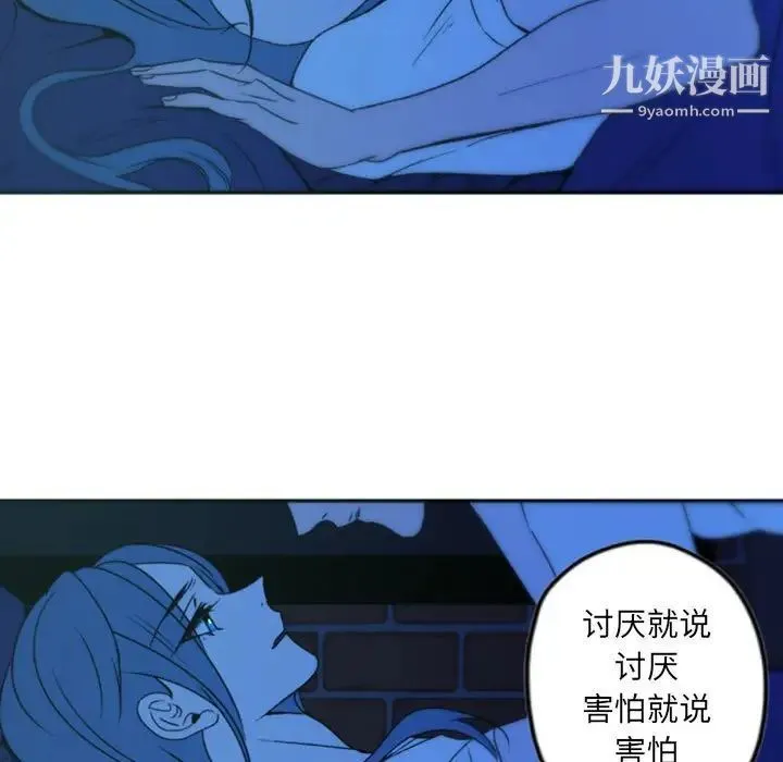自带香气的男人 第37话 第17页