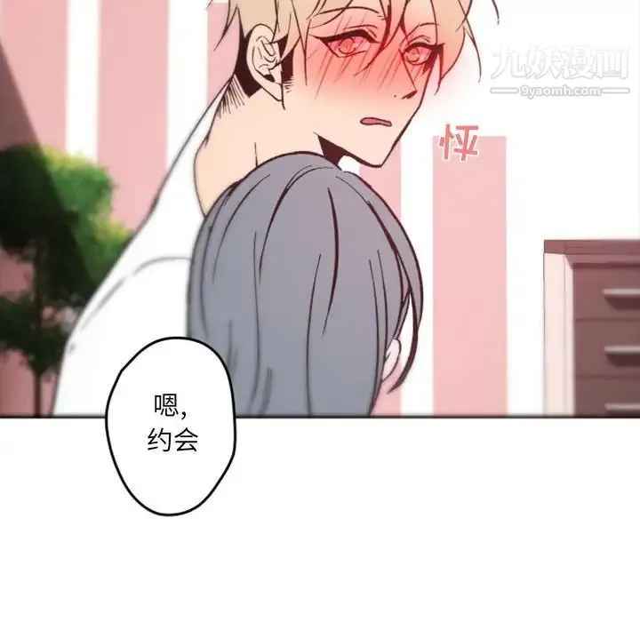 自带香气的男人 第37话 第87页