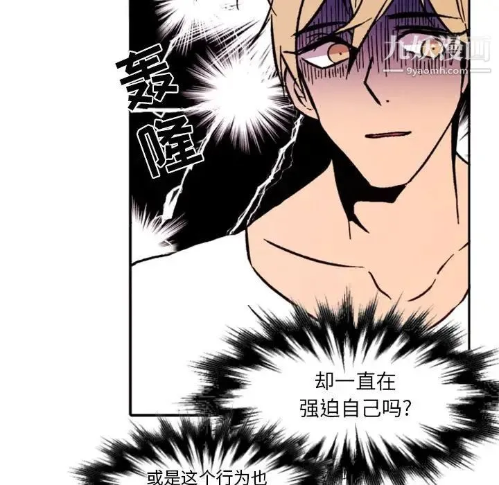 自带香气的男人 第37话 第95页