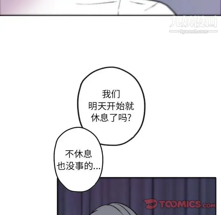 自带香气的男人 第37话 第74页