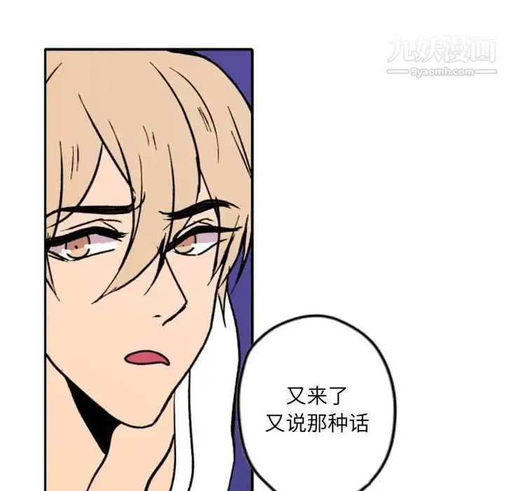自带香气的男人 第37话 第76页