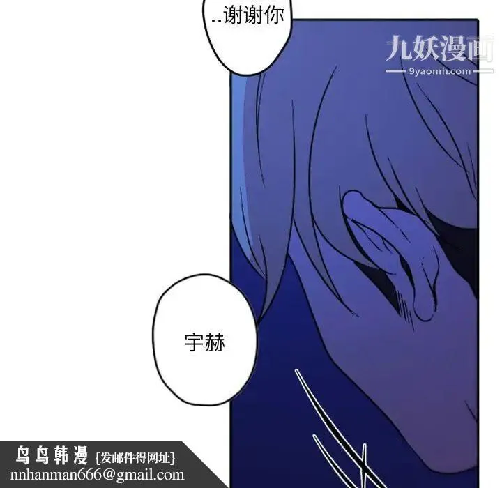 自带香气的男人 第37话 第53页