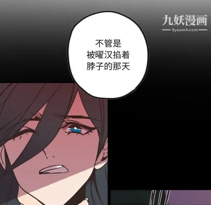 自带香气的男人 第37话 第8页