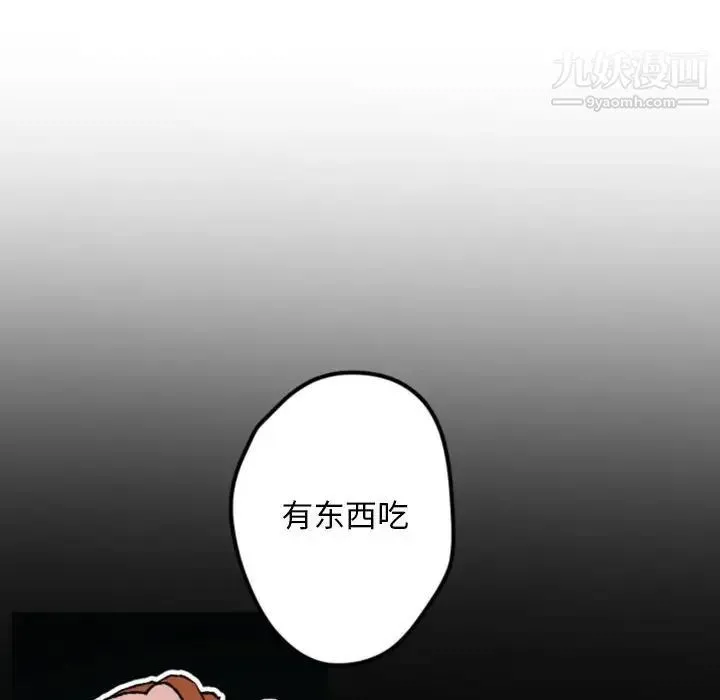 自带香气的男人 第37话 第26页