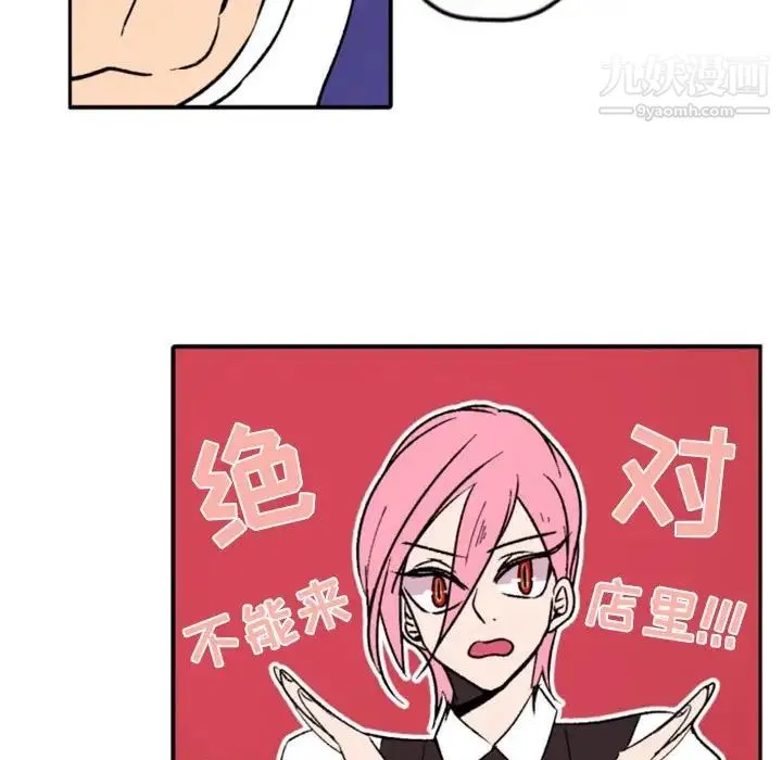 自带香气的男人 第37话 第77页