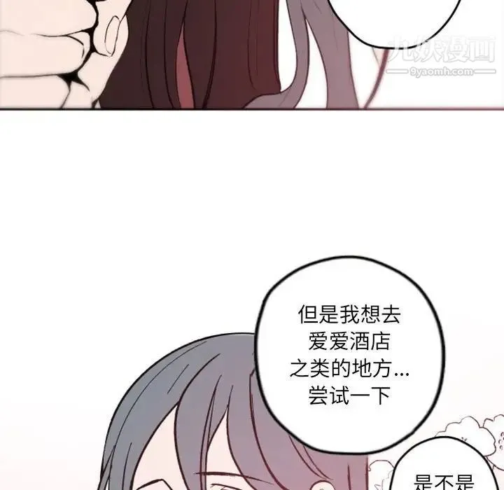 自带香气的男人 第37话 第97页