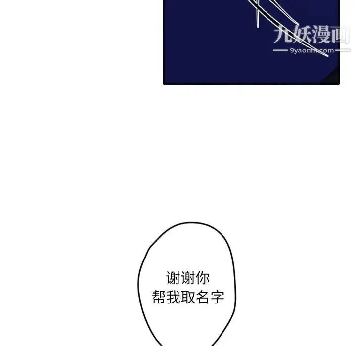 自带香气的男人 第37话 第54页