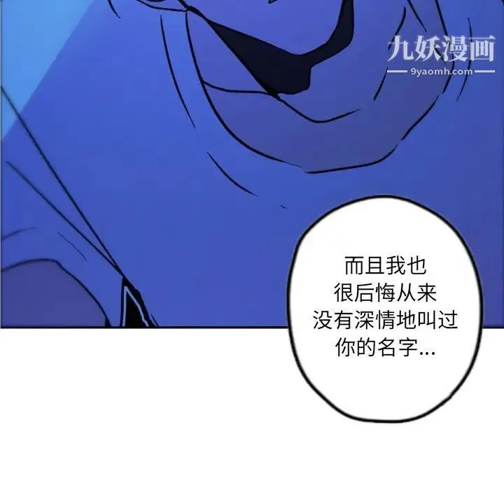 自带香气的男人 第37话 第43页