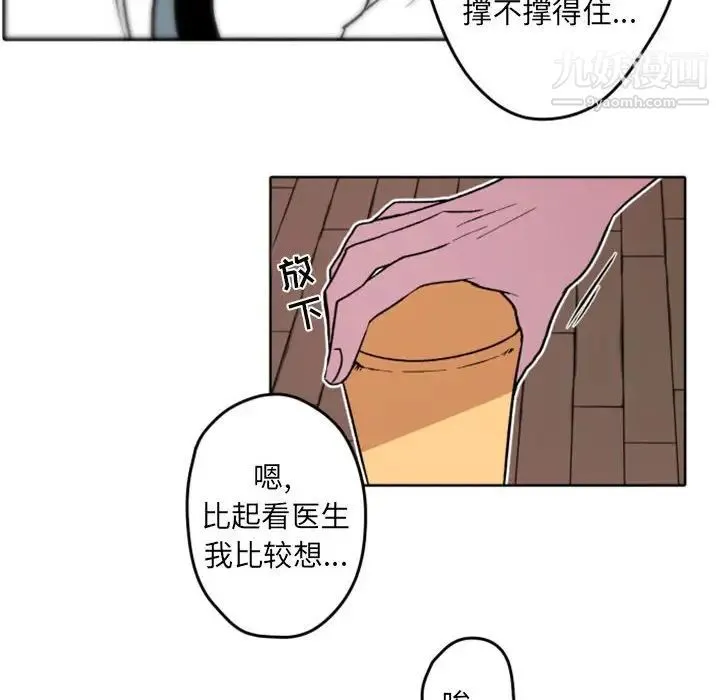 自带香气的男人 第37话 第82页