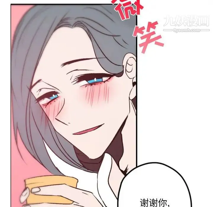 自带香气的男人 第37话 第66页