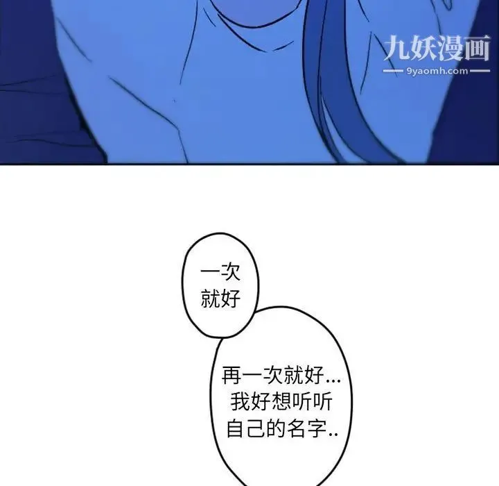 自带香气的男人 第37话 第48页