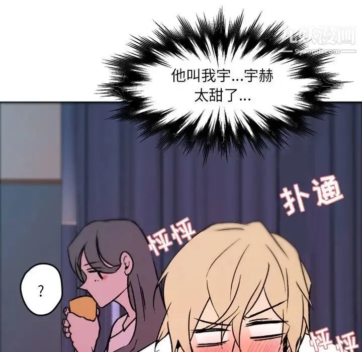 自带香气的男人 第37话 第71页