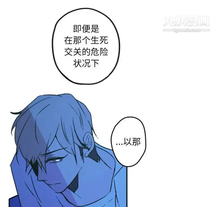 自带香气的男人 第37话 第51页