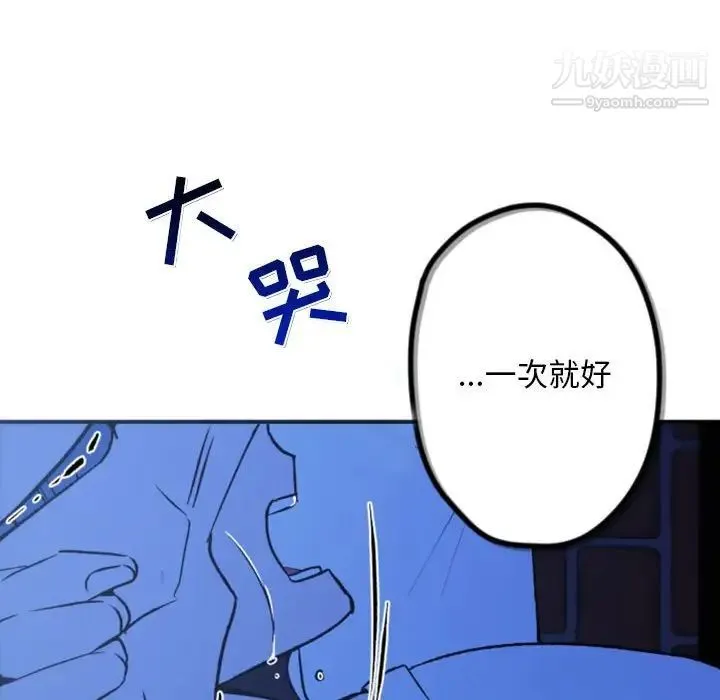 自带香气的男人 第37话 第45页