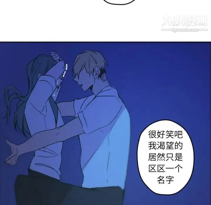 自带香气的男人 第37话 第49页
