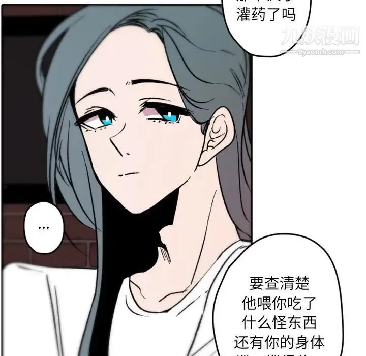 自带香气的男人 第37话 第81页