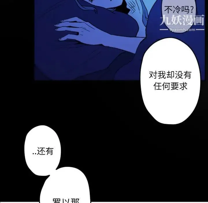 自带香气的男人 第37话 第34页