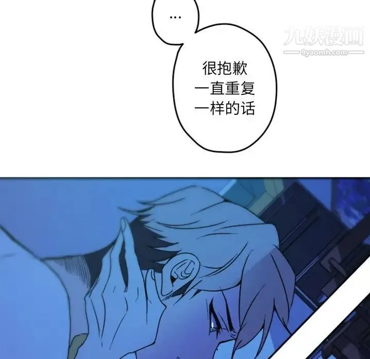 自带香气的男人 第37话 第5页
