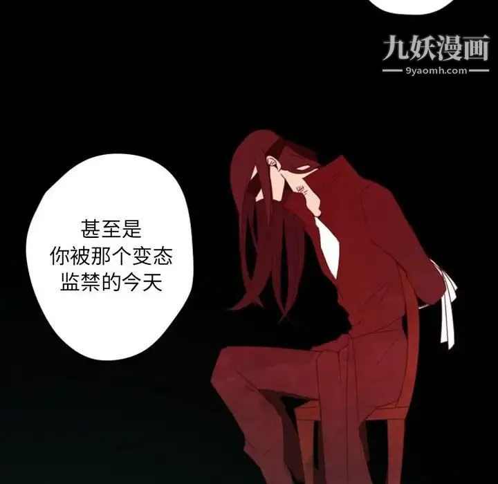 自带香气的男人 第37话 第10页