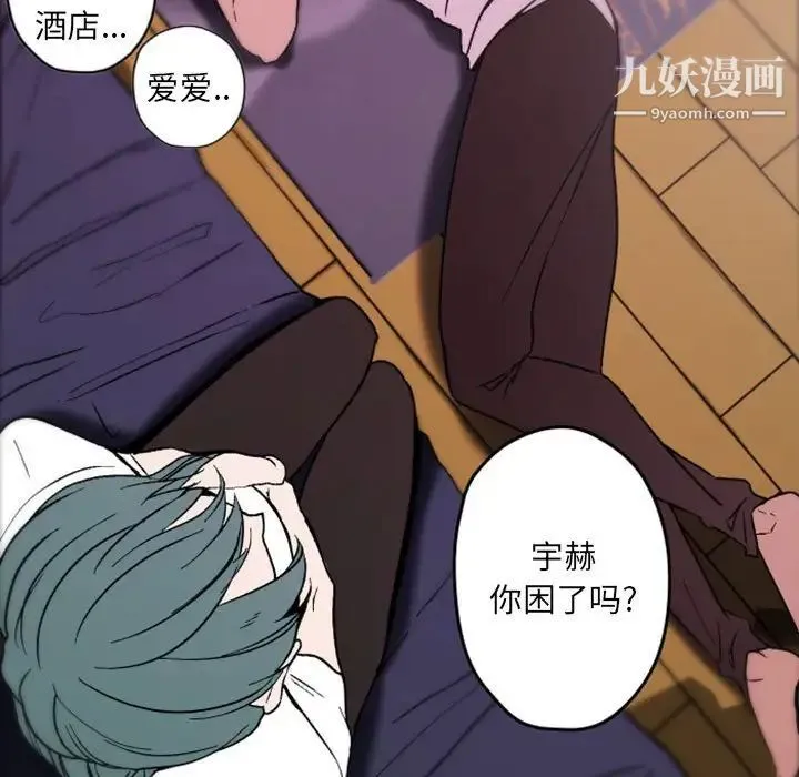 自带香气的男人 第37话 第101页