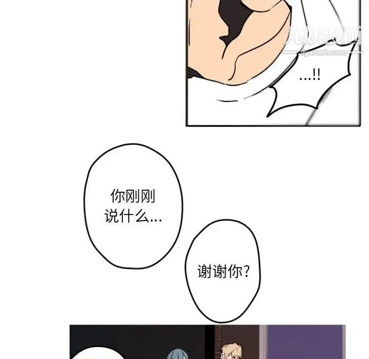 自带香气的男人 第37话 第68页