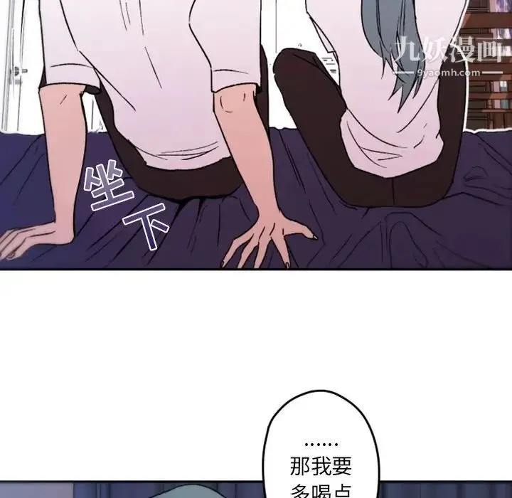 自带香气的男人 第37话 第62页