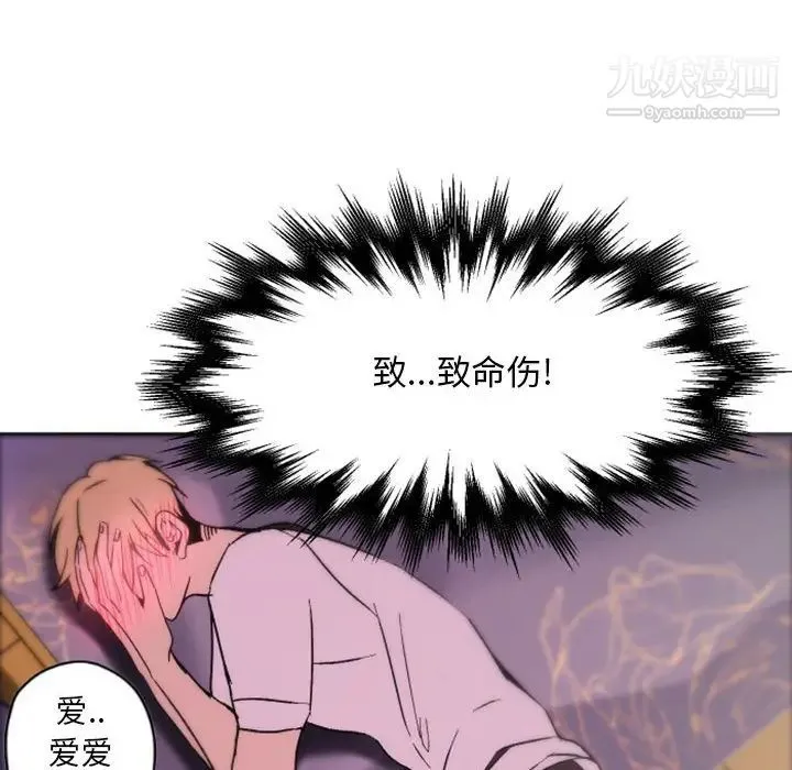 自带香气的男人 第37话 第100页