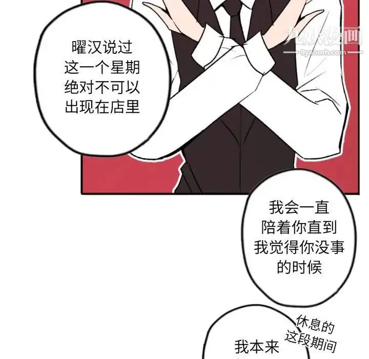 自带香气的男人 第37话 第78页