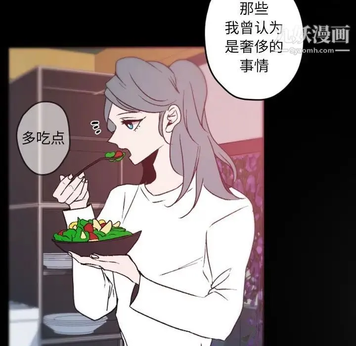 自带香气的男人 第37话 第32页