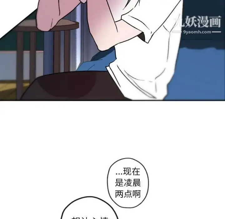 自带香气的男人 第37话 第60页