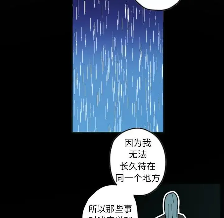 自带香气的男人 第37话 第28页