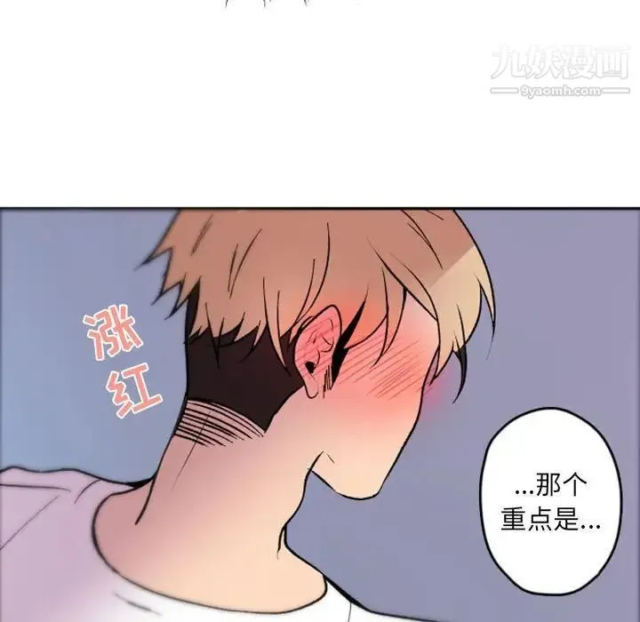 自带香气的男人 第37话 第73页