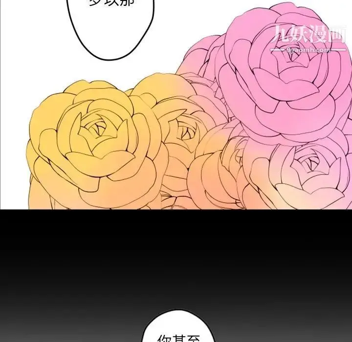 自带香气的男人 第37话 第35页