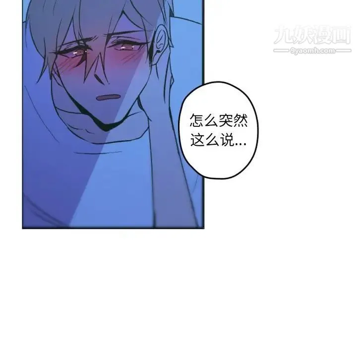 自带香气的男人 第37话 第22页