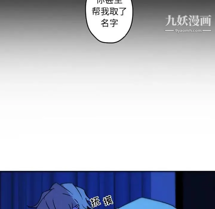 自带香气的男人 第37话 第36页