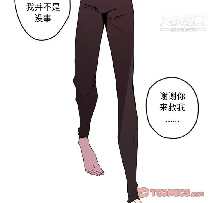 自带香气的男人 第37话 第56页