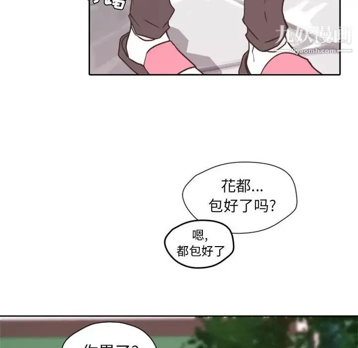 自带香气的男人 第26话 第90页