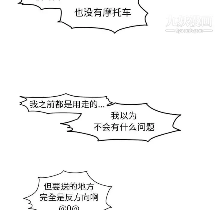 自带香气的男人 第26话 第106页